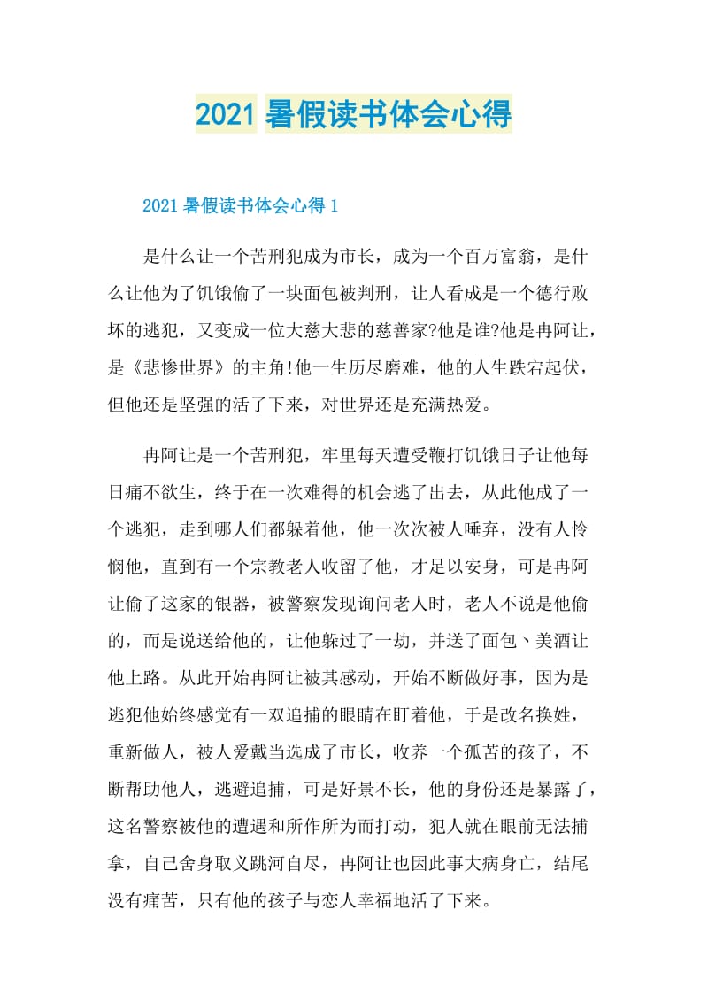 2021暑假读书体会心得.doc_第1页