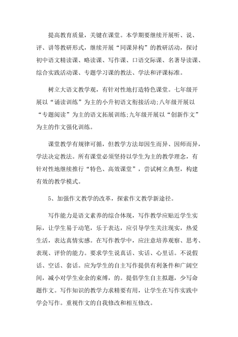 骨干教师工作计划五篇.doc_第3页