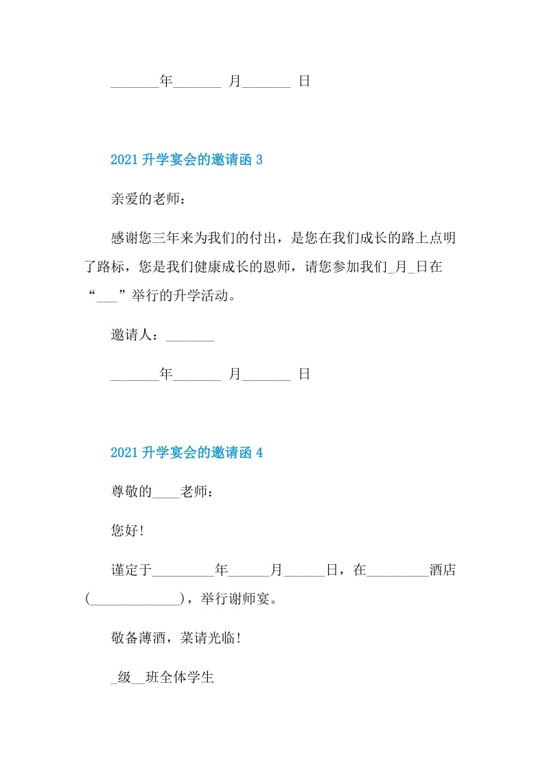 2021升学宴会的邀请函.doc_第2页