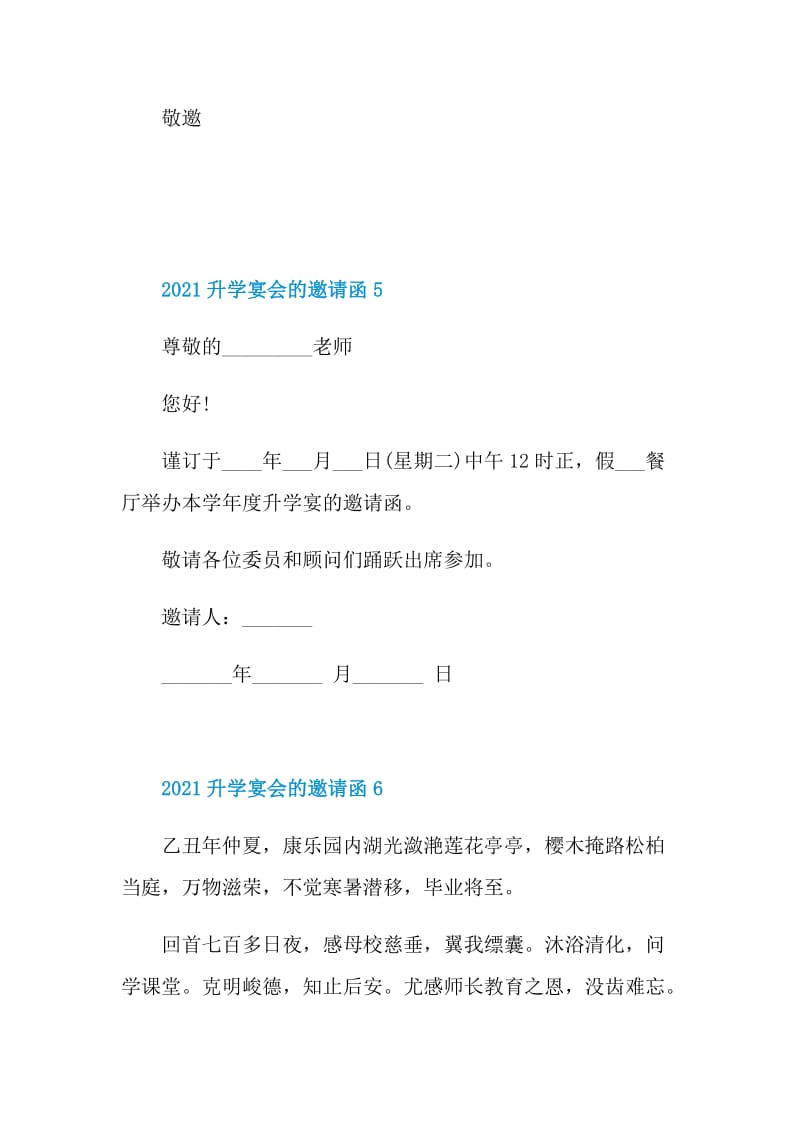 2021升学宴会的邀请函.doc_第3页