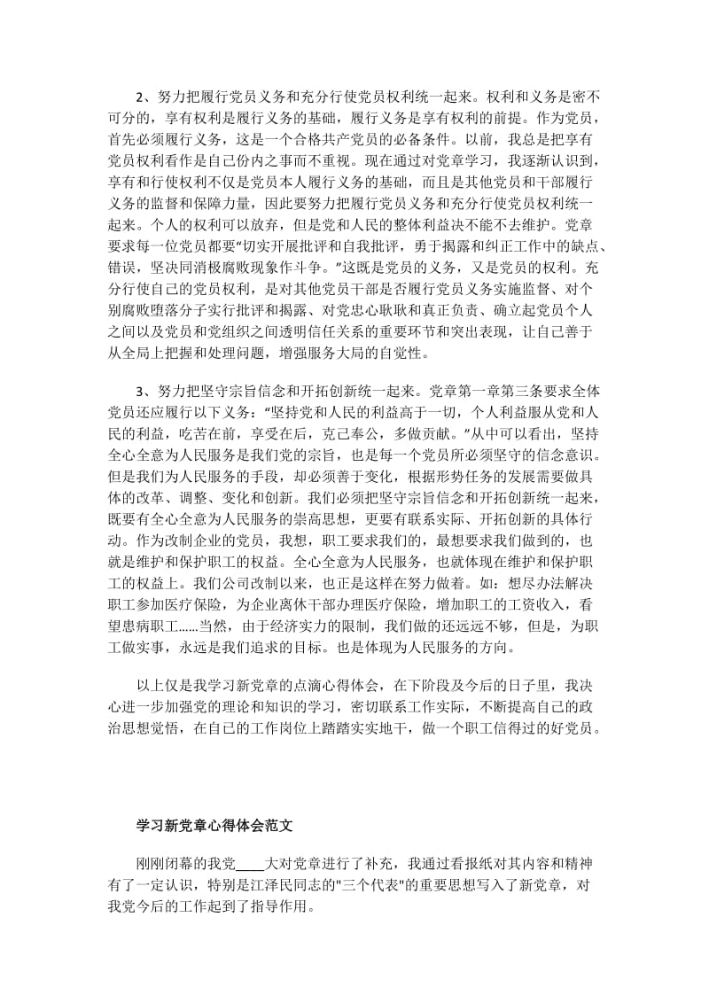 教师加强作风建设心得体会范文.doc_第2页