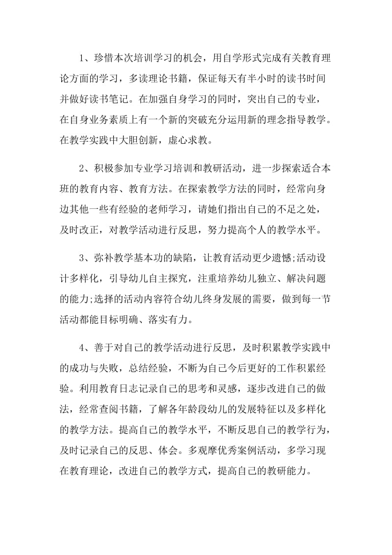 教师个人工作计划2022年安排.doc_第2页