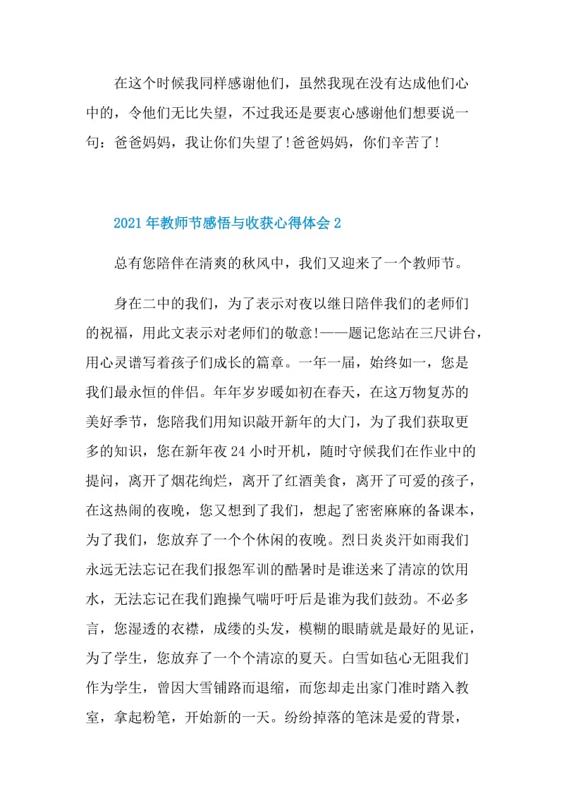 2021年教师节感悟与收获心得体会.doc_第2页