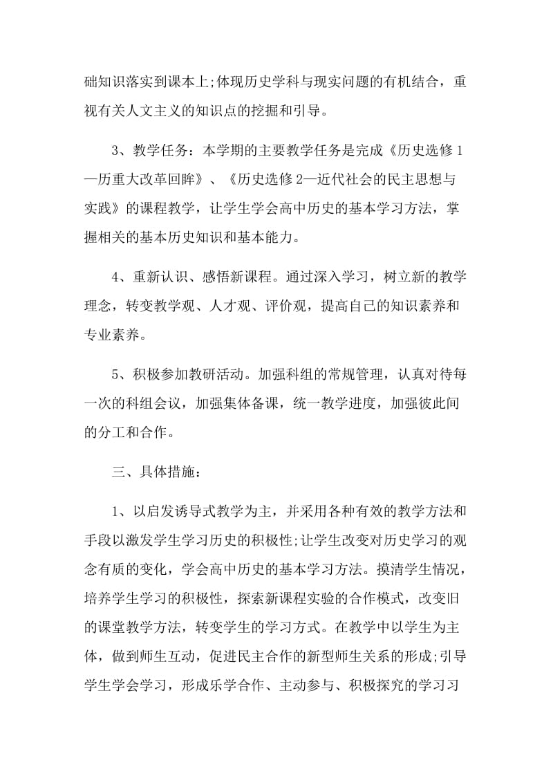 历史教师年终教学计划五篇.doc_第2页