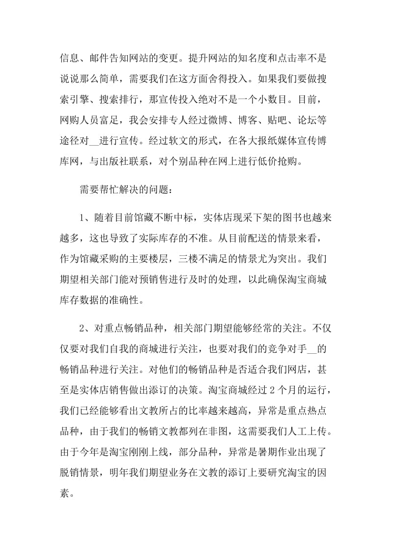 关于宣传部个人自我评价五篇.doc_第2页