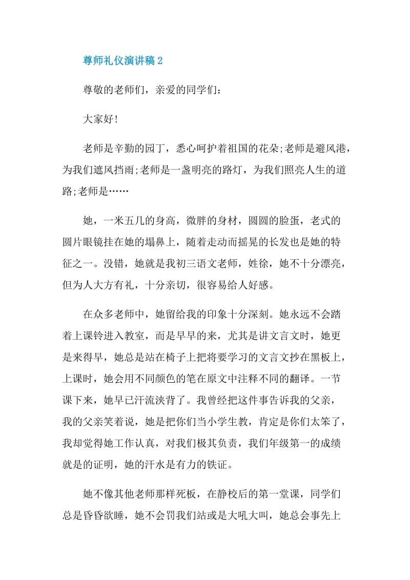 尊师礼仪演讲稿范文.doc_第3页