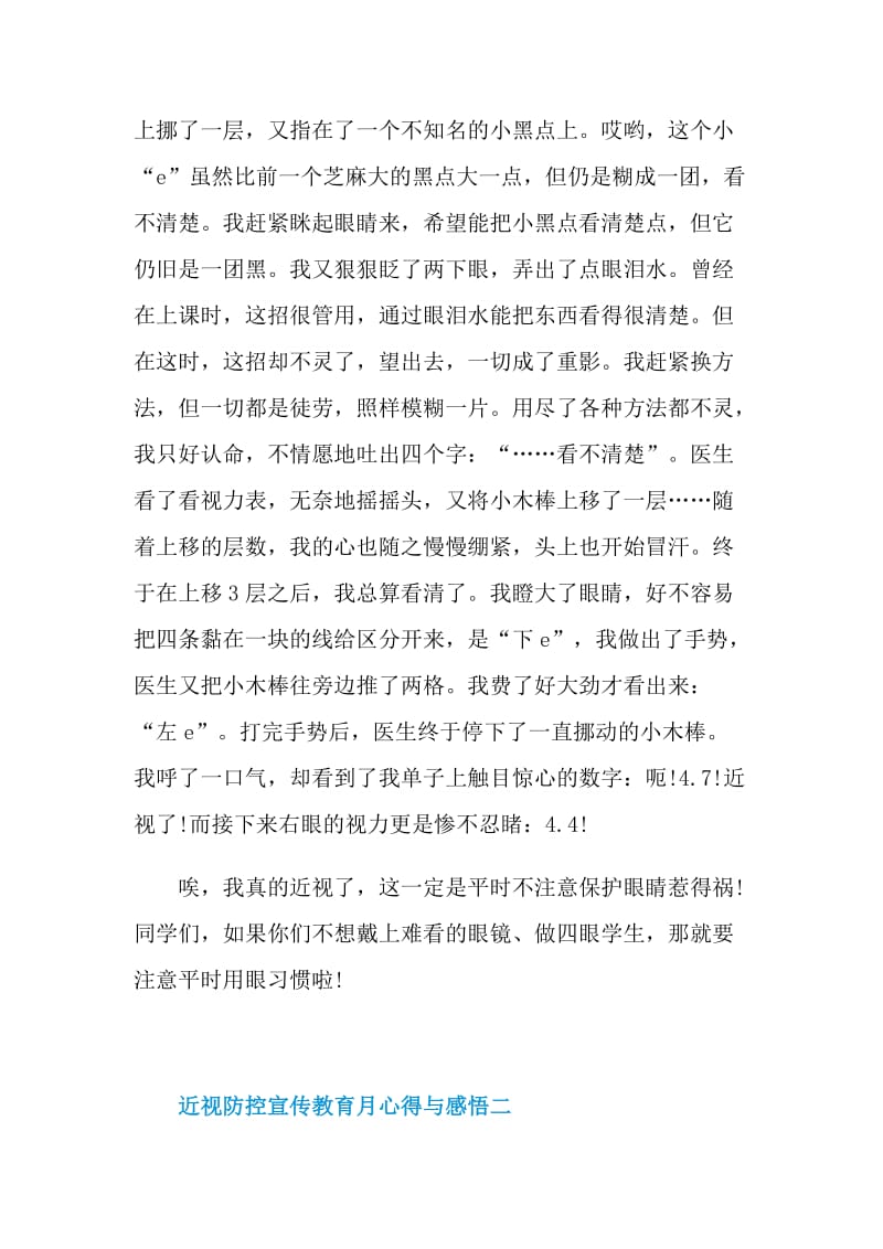 近视防控宣传教育月心得与感悟2021.doc_第2页