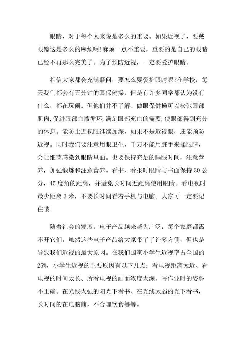 近视防控宣传教育月心得与感悟2021.doc_第3页