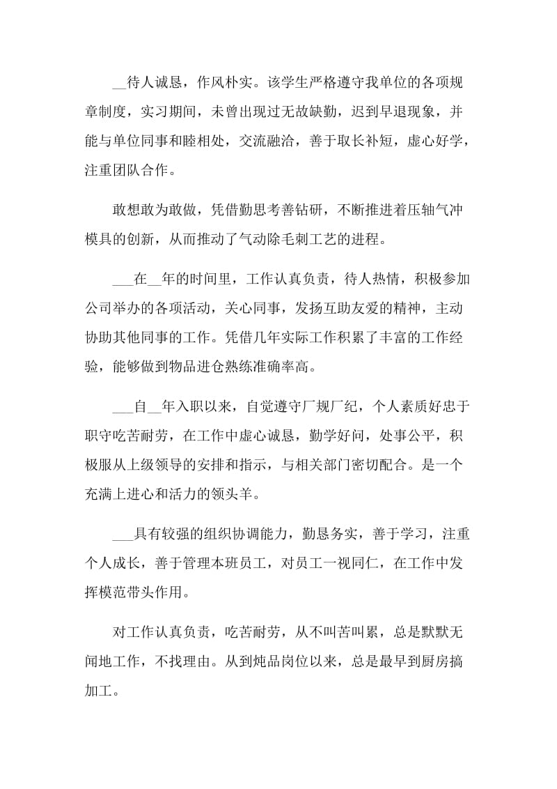 大学生2022公司实习评语.doc_第3页