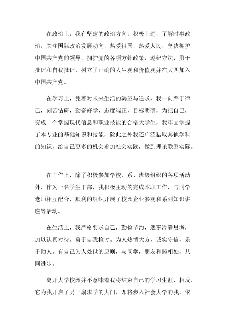 700字毕业生自我鉴定怎么写.doc_第3页