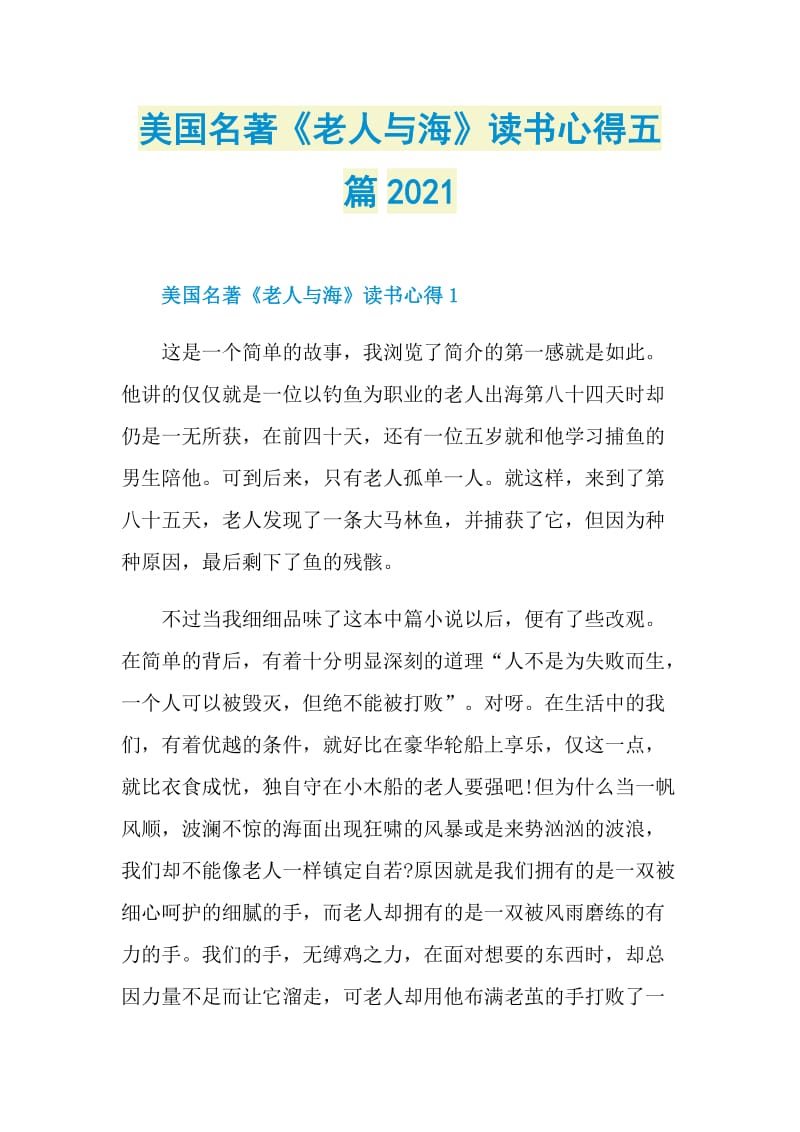 美国名著《老人与海》读书心得五篇2021.doc_第1页