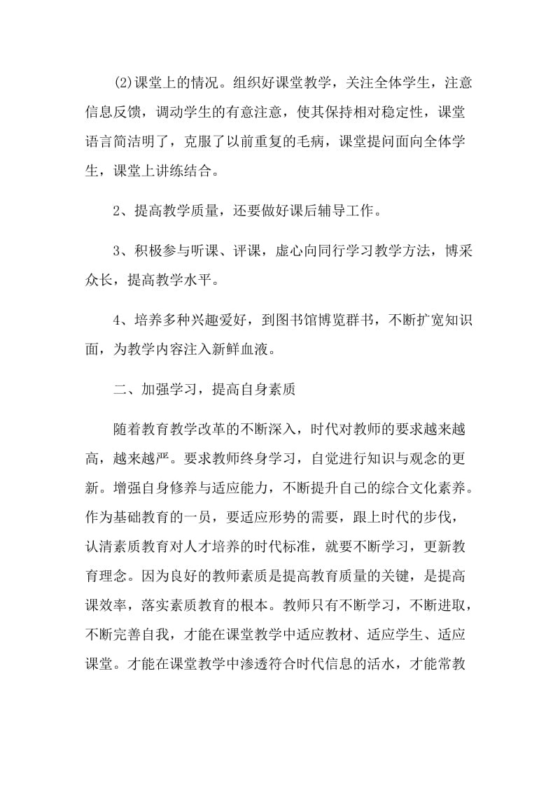 2022大学教师个人工作总结简短.doc_第2页