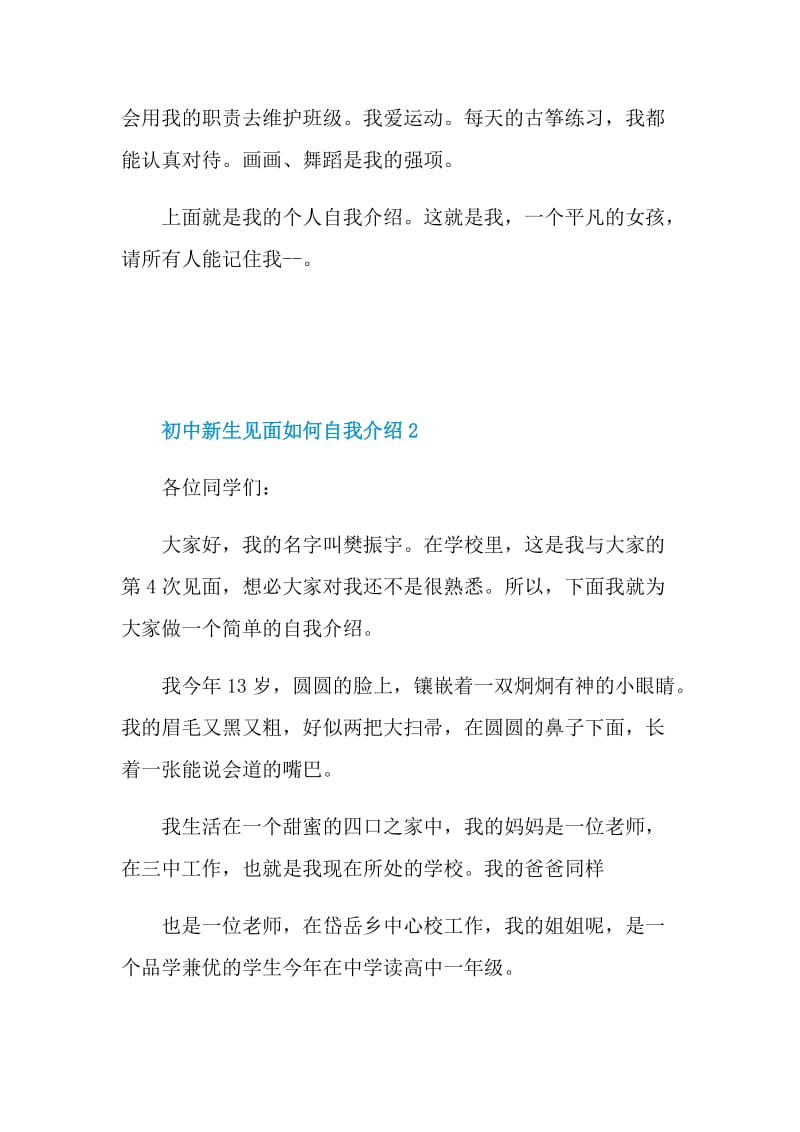 初中新生见面如何自我介绍.doc_第2页