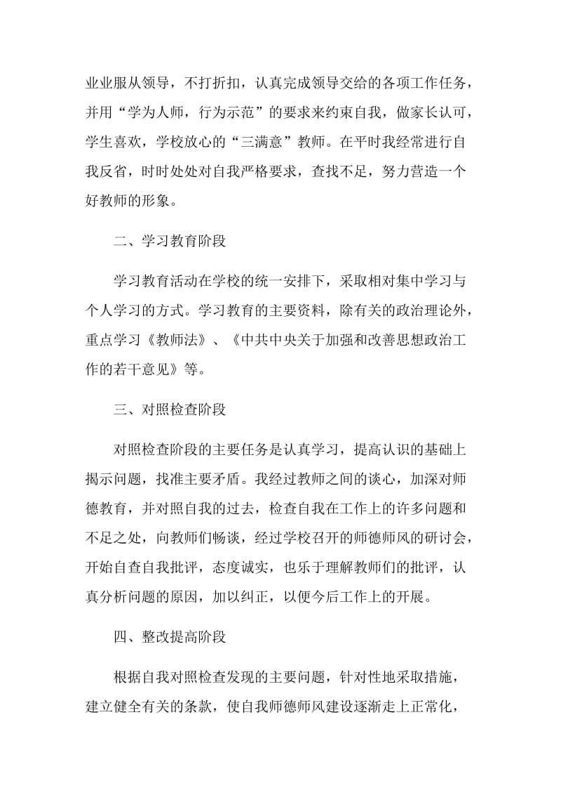 最新教师师德师风自我鉴定精选五篇.doc_第2页