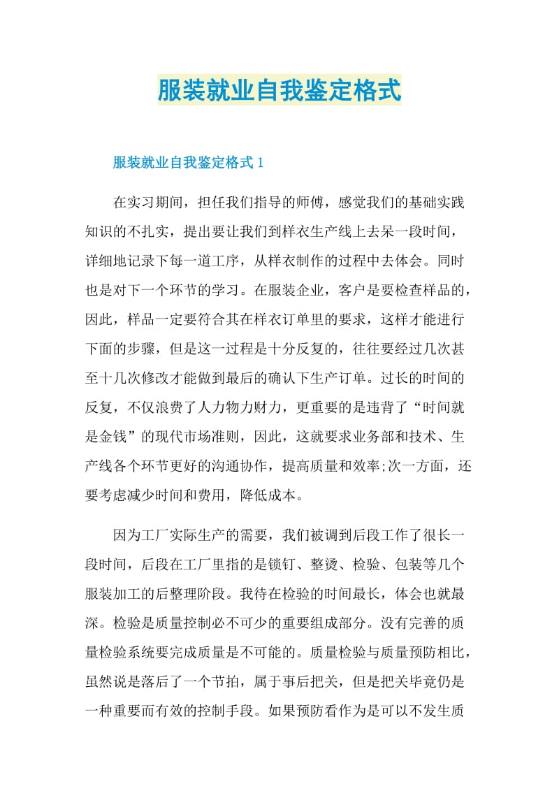 服装就业自我鉴定格式.doc_第1页