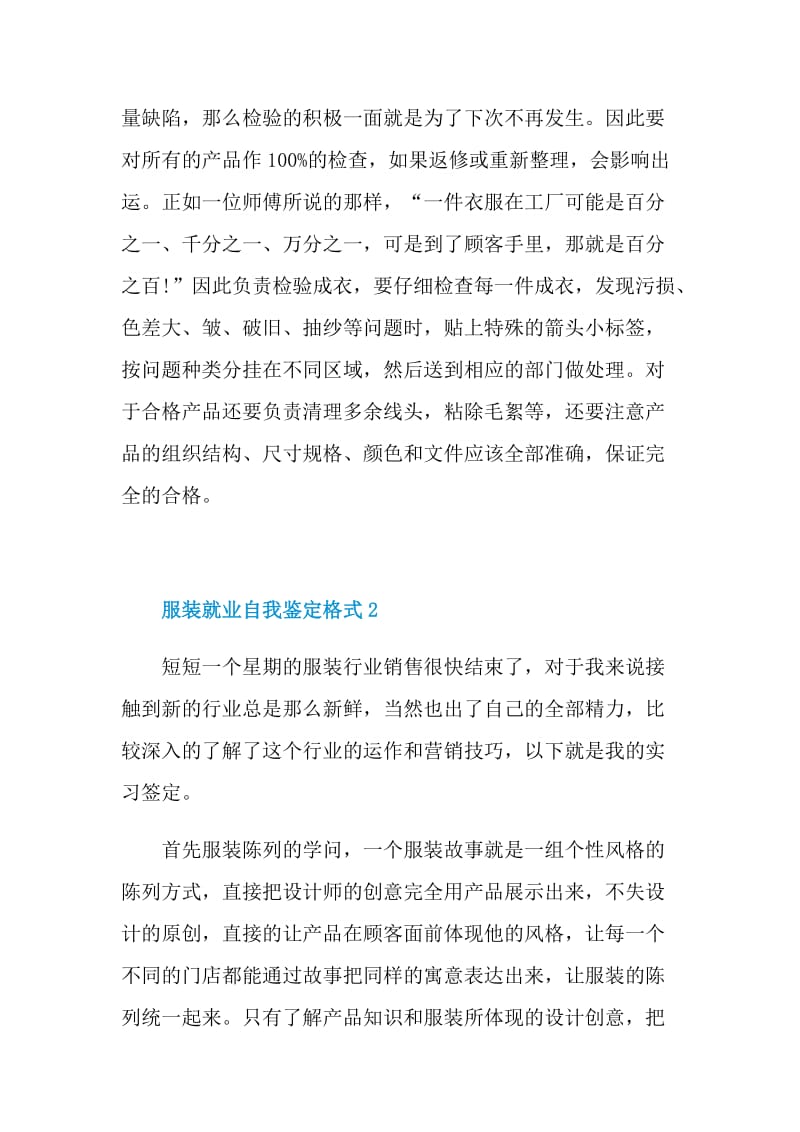 服装就业自我鉴定格式.doc_第2页