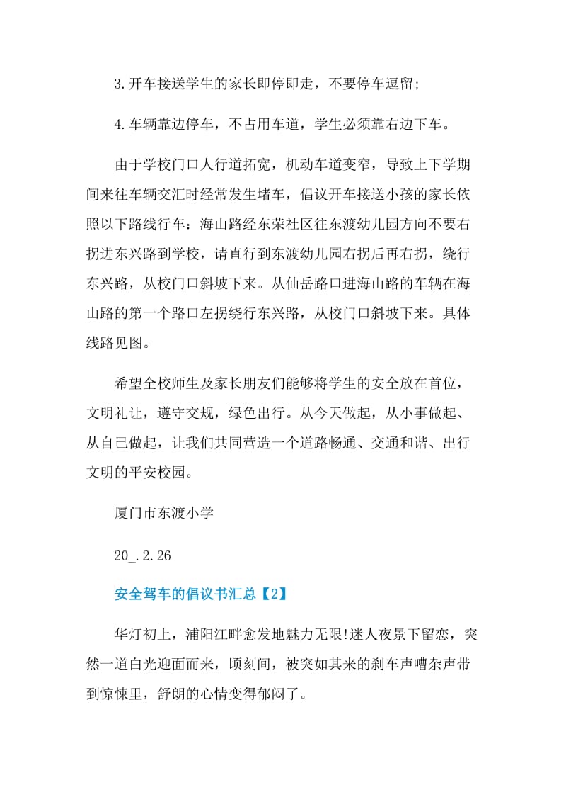 安全驾车的倡议书汇总.doc_第2页