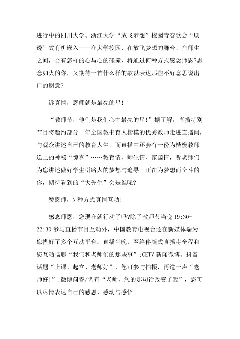 最新2021《老师好》直播心得体会.doc_第2页