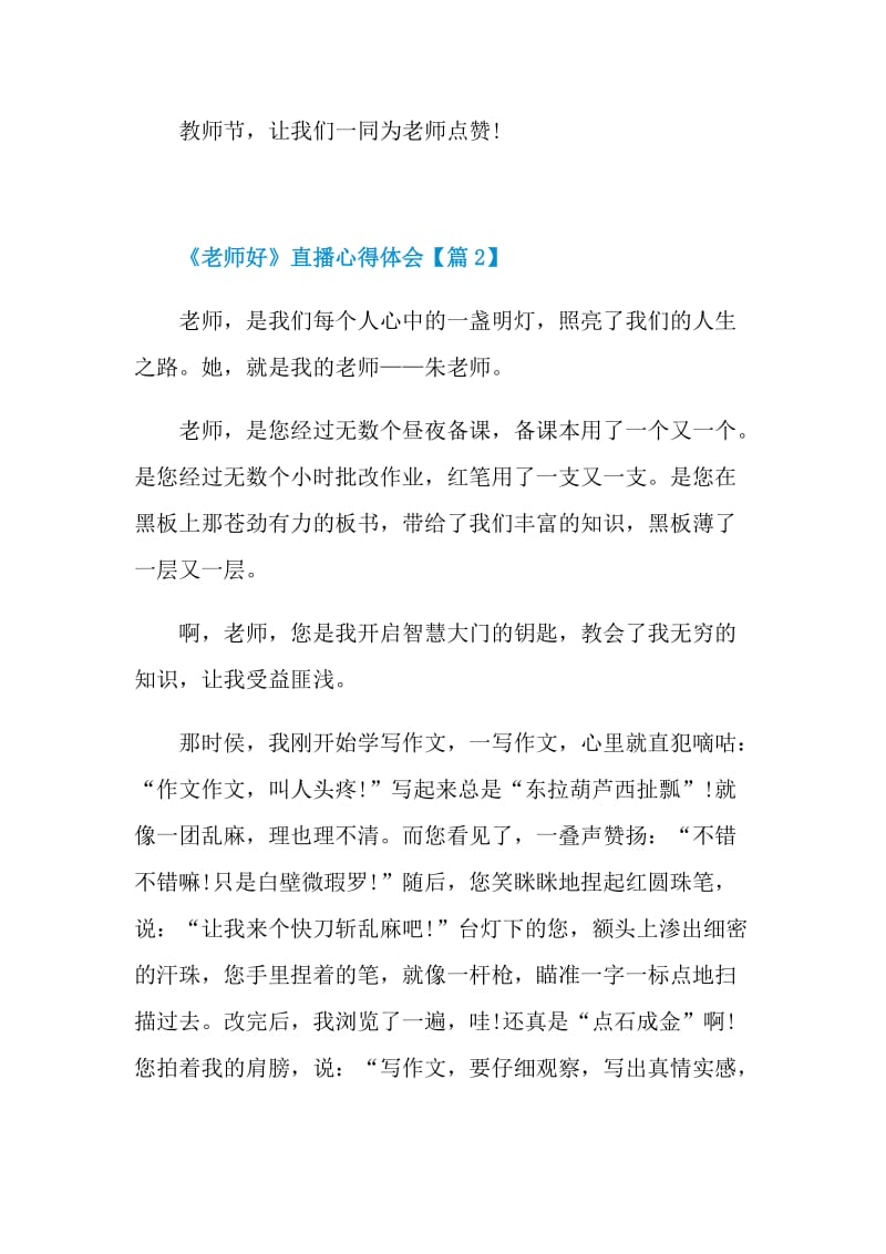 最新2021《老师好》直播心得体会.doc_第3页