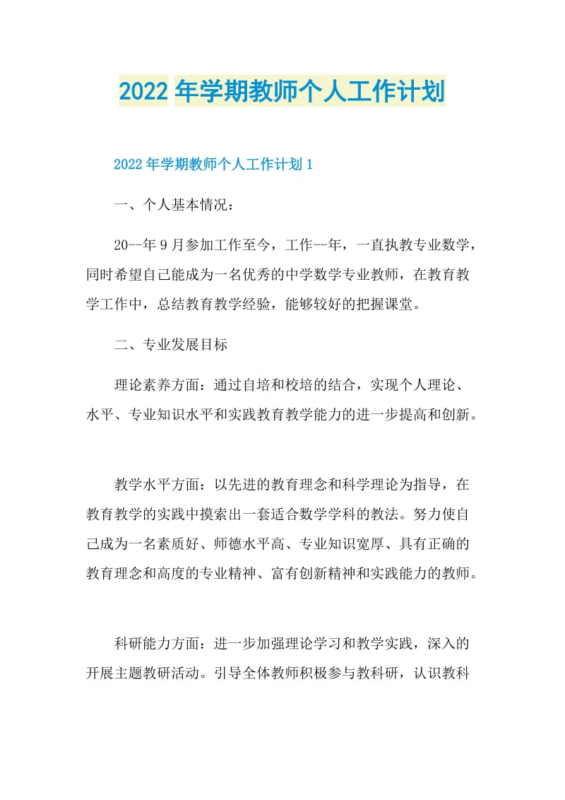 2022年学期教师个人工作计划.doc_第1页