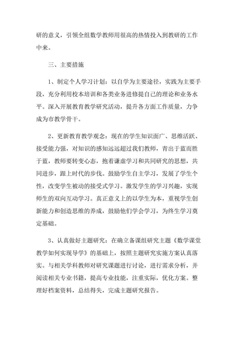 2022年学期教师个人工作计划.doc_第2页