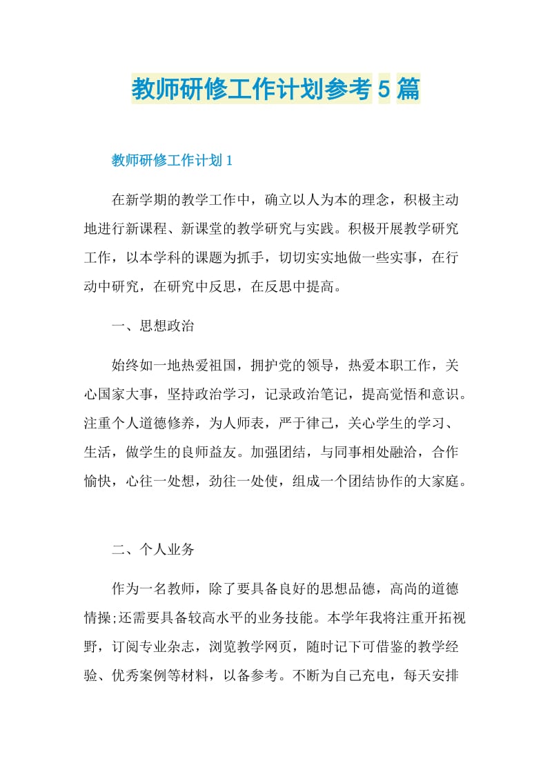 教师研修工作计划参考5篇.doc_第1页