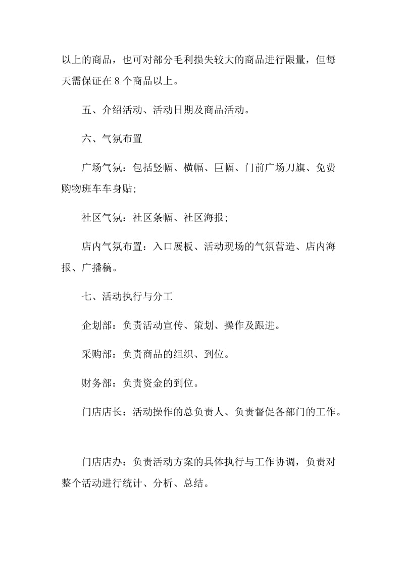 2021国庆节促销活动方案策划书.doc_第2页