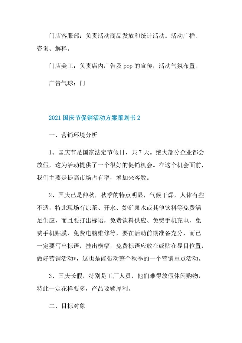 2021国庆节促销活动方案策划书.doc_第3页