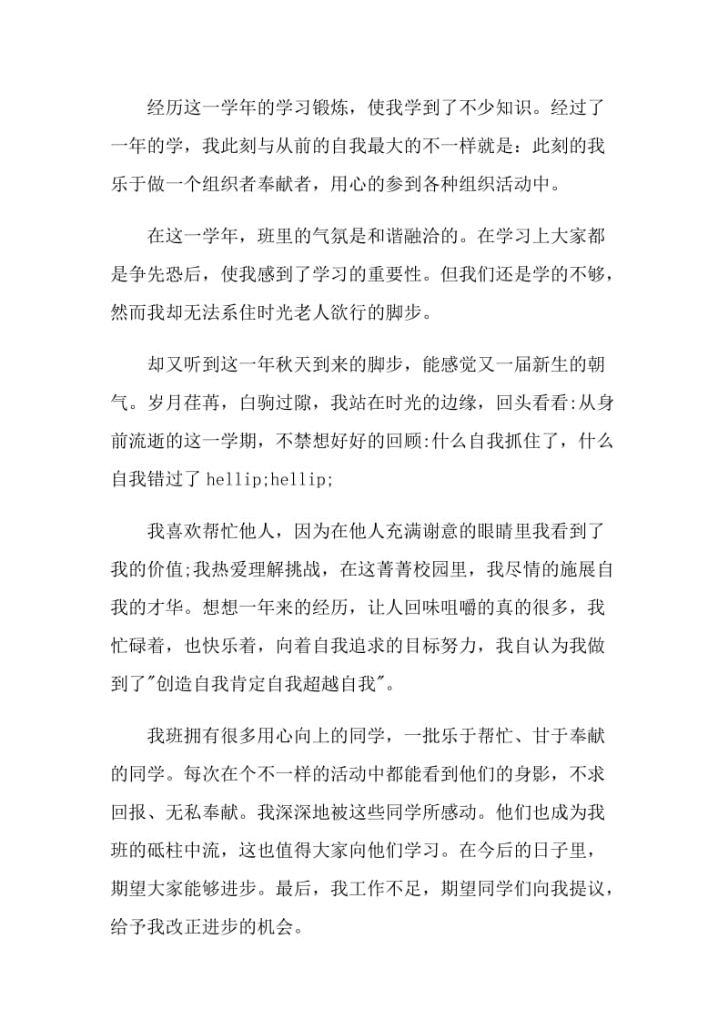 大学生个人的学习总结优秀范文大全.doc_第2页