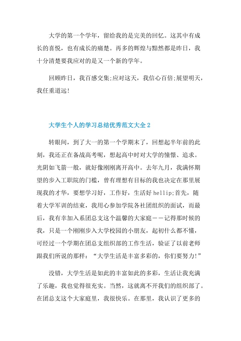 大学生个人的学习总结优秀范文大全.doc_第3页