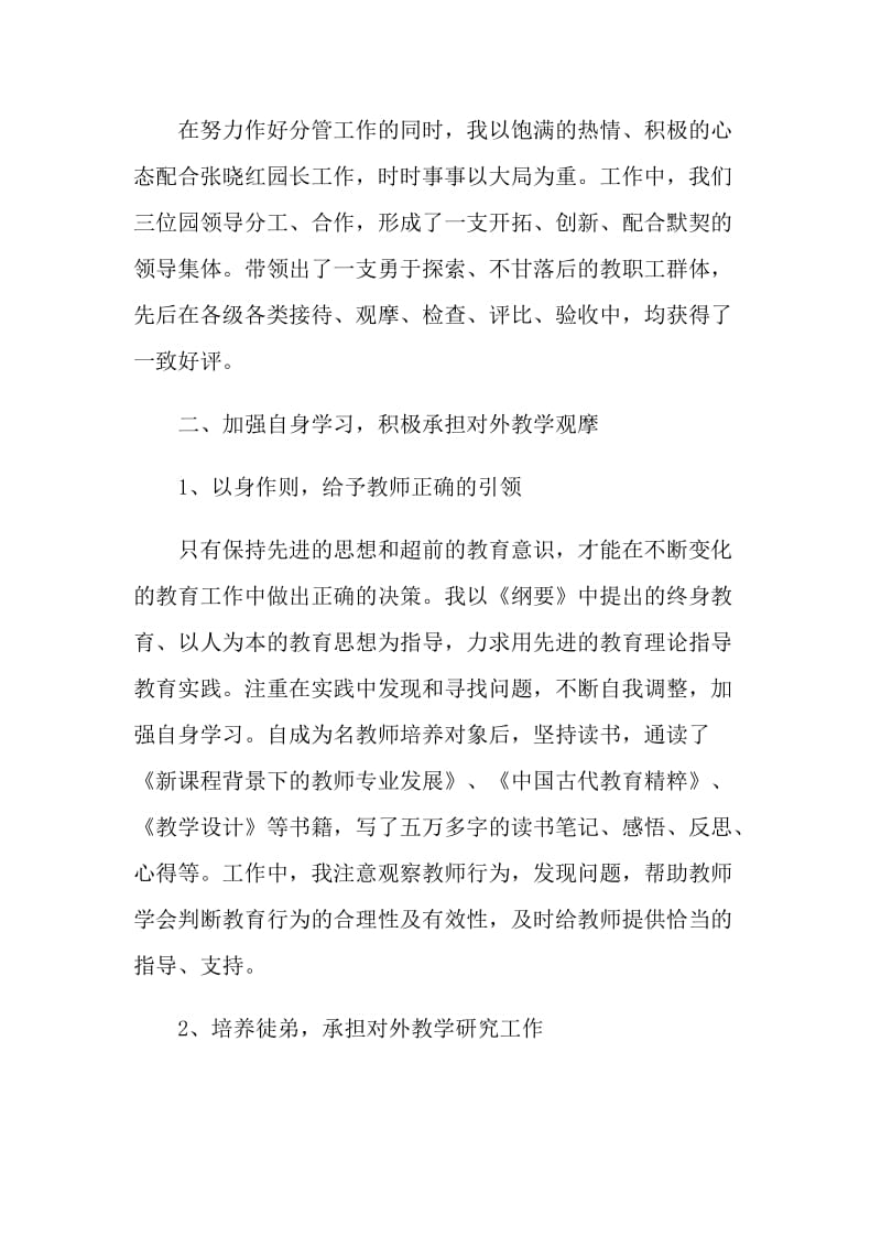 幼儿园教师个人述职报告范文.doc_第2页