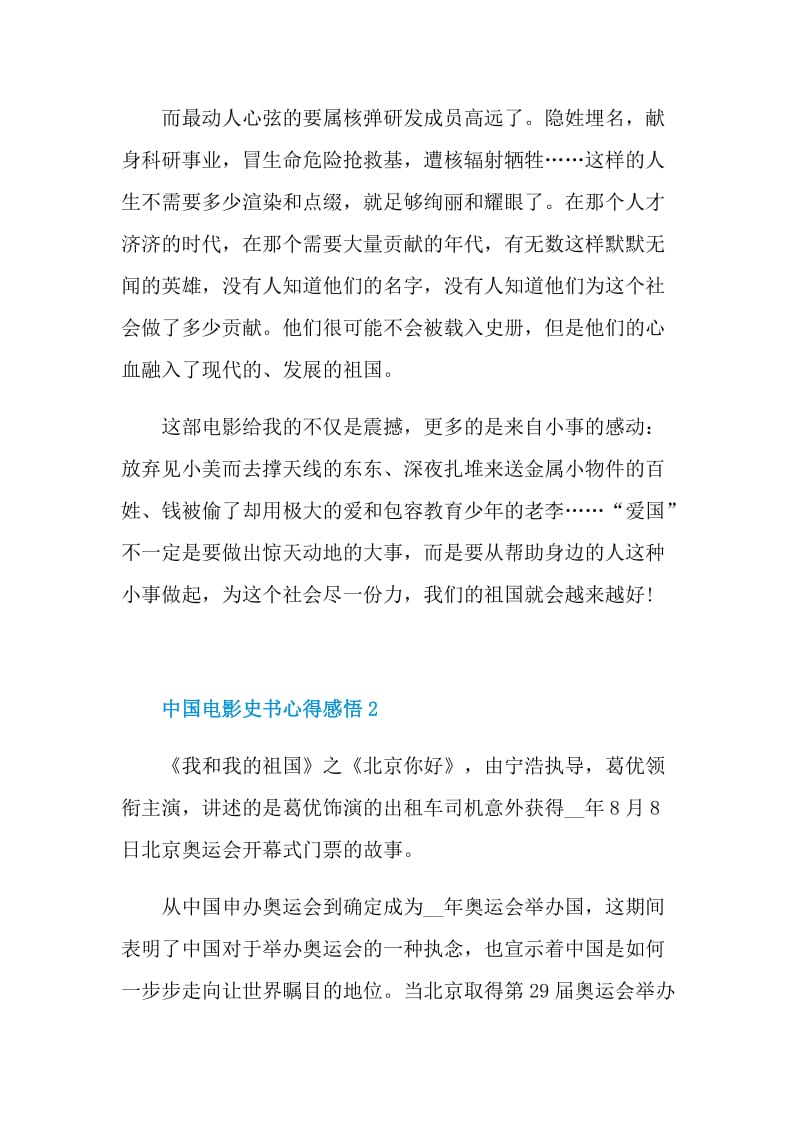 中国电影史书心得感悟.doc_第2页