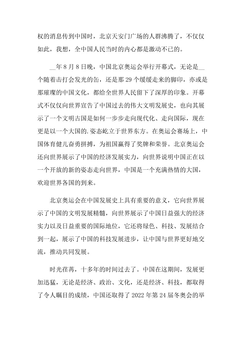 中国电影史书心得感悟.doc_第3页