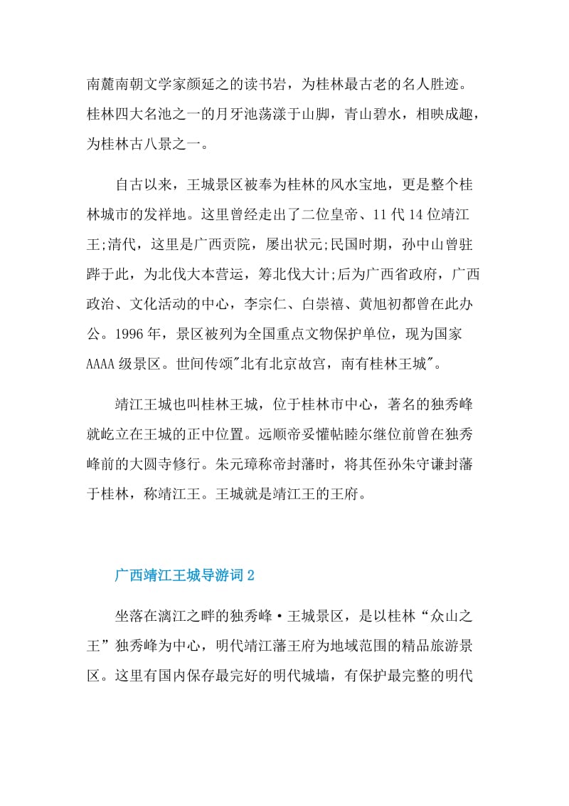 广西靖江王城导游词.doc_第2页