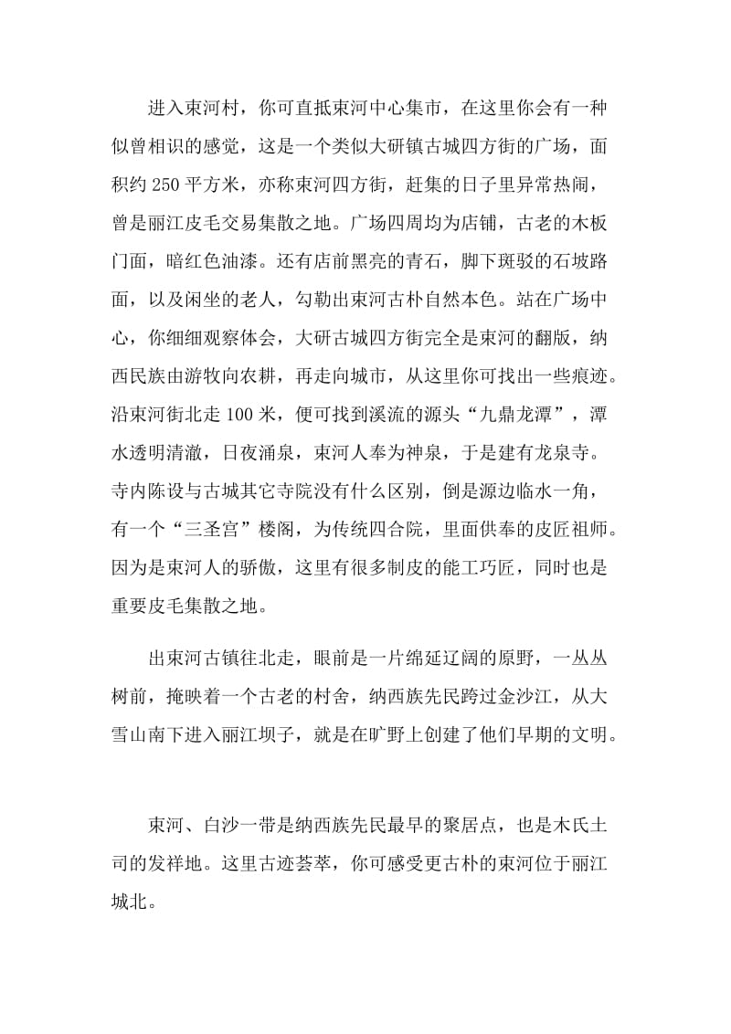 云南束河古镇景点导游词.doc_第3页