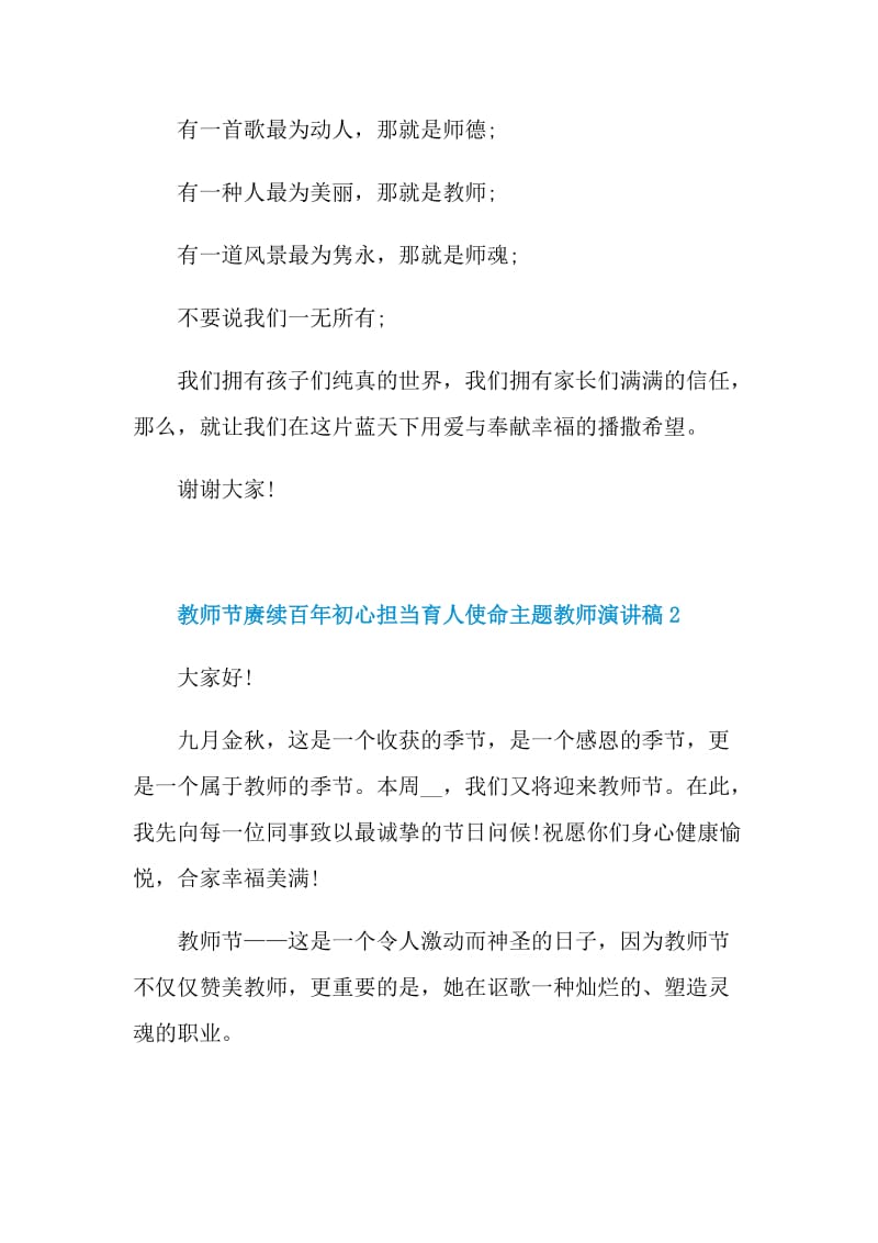 教师节赓续百年初心担当育人使命主题教师演讲稿.doc_第3页