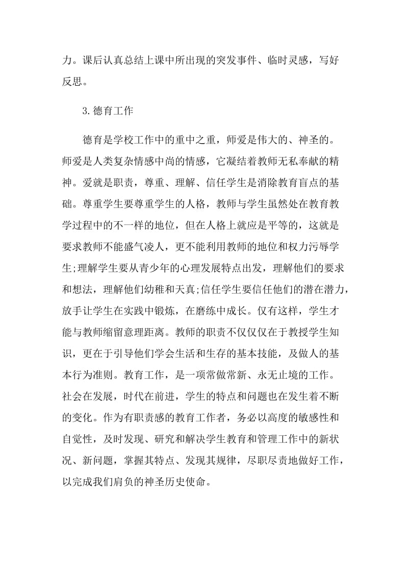 教师个人工作总结模板5篇2021.doc_第2页