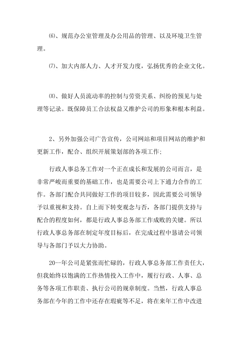 2022年行政人事部年度工作计划.doc_第2页