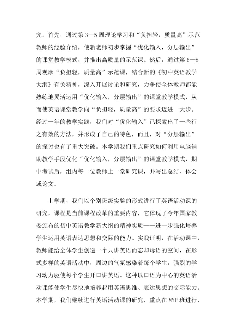 学校英语教师工作计划模板五篇.doc_第3页