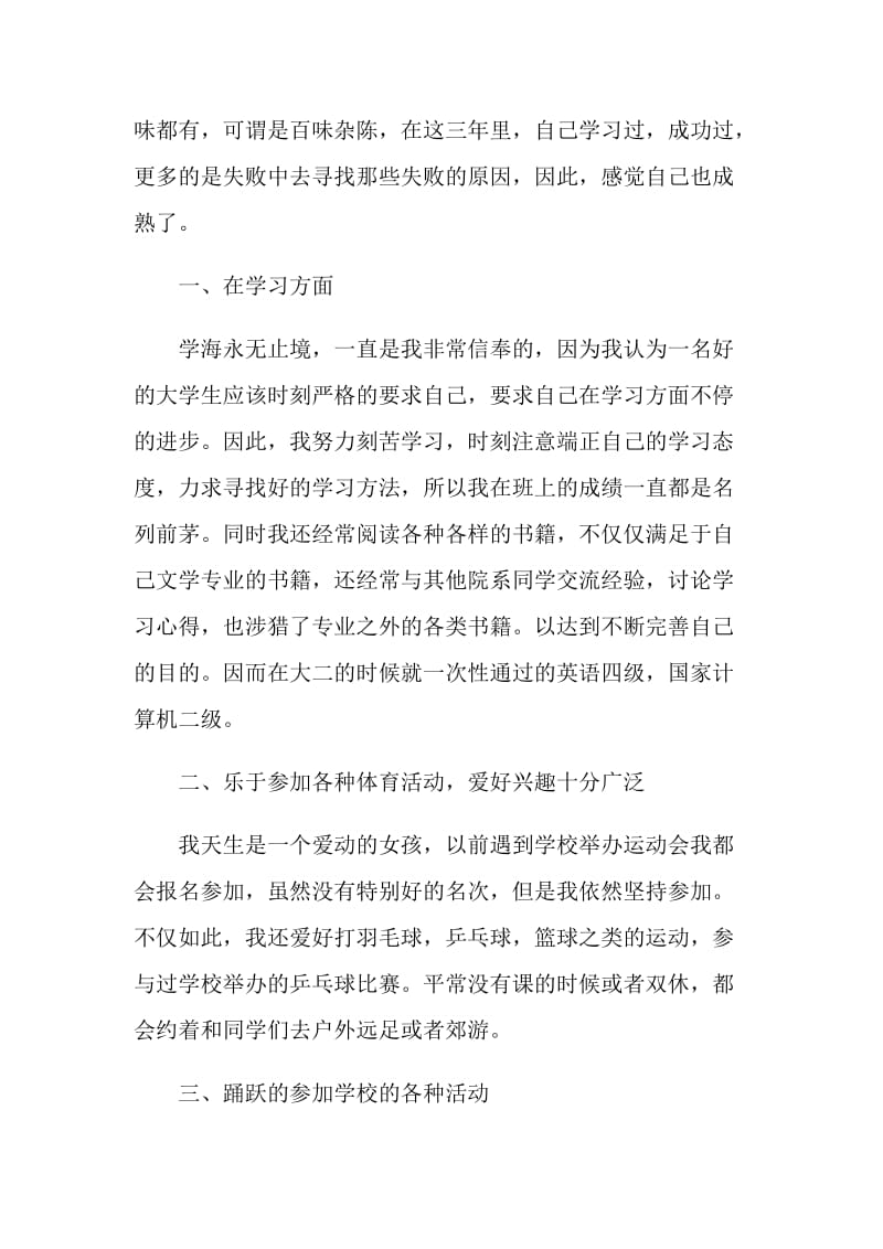 大学生学年自我鉴定范文12篇_大一大二大三大四自我鉴定.doc_第3页