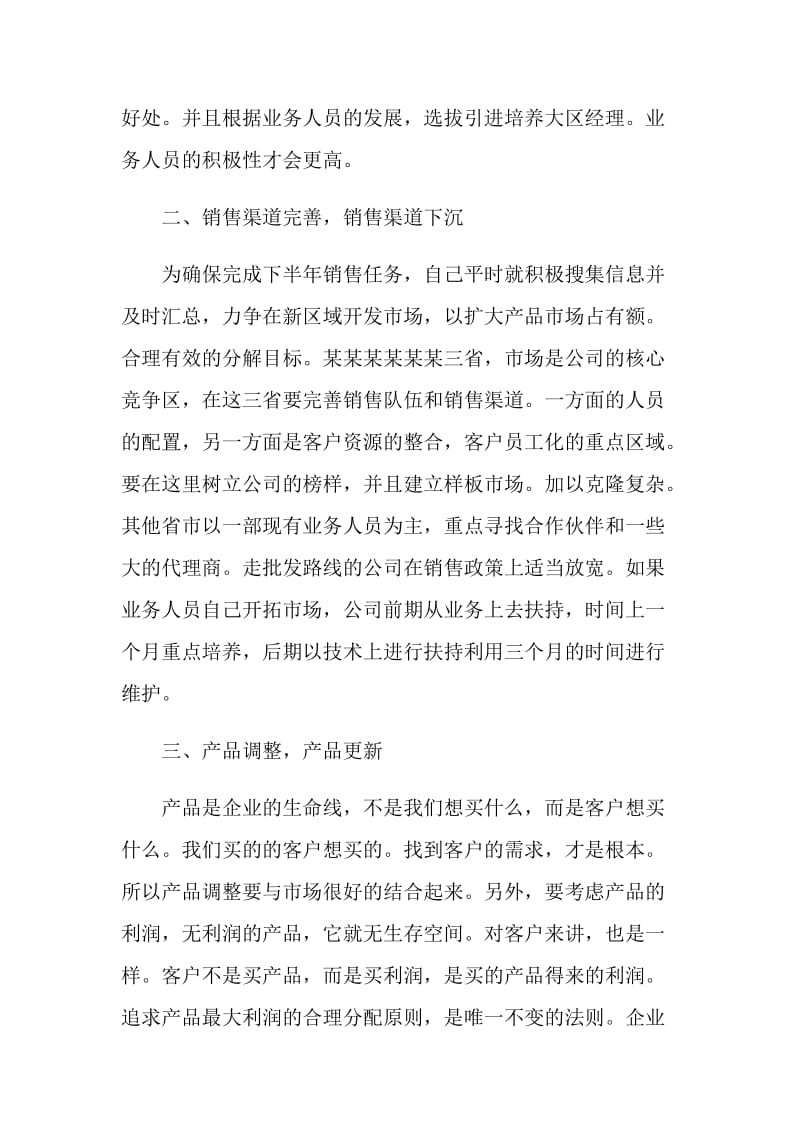 公司销售2022下半年工作计划书.doc_第2页