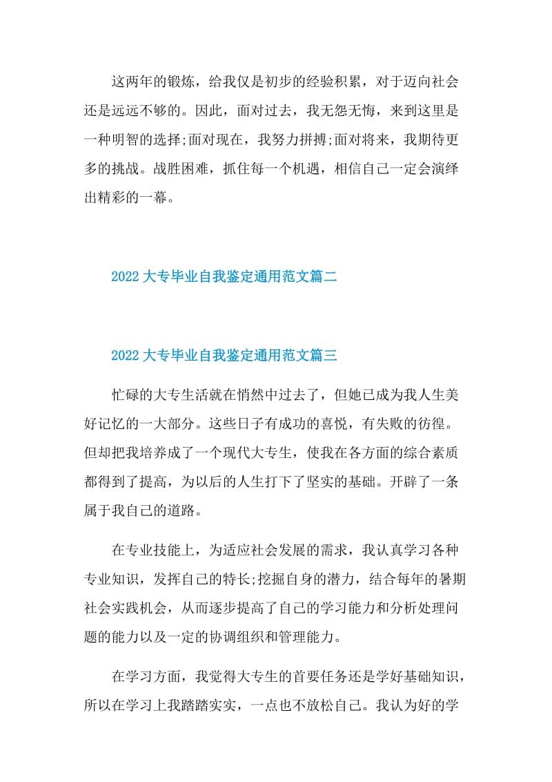 2022大专毕业自我鉴定通用范文.doc_第2页