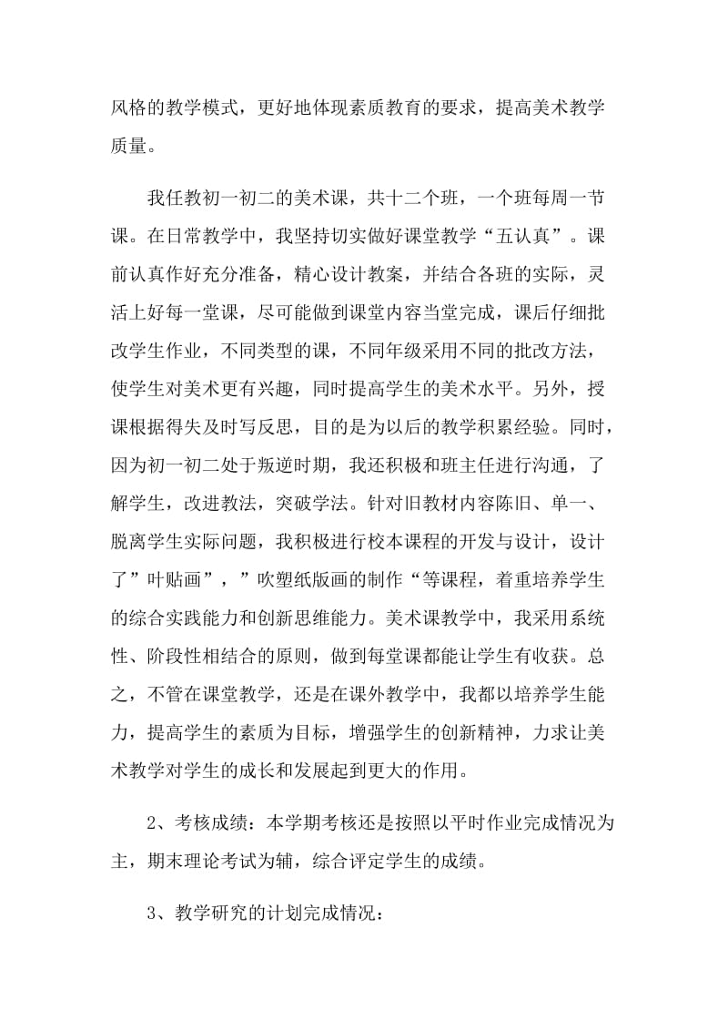 初中美术老师个人工作总结.doc_第2页