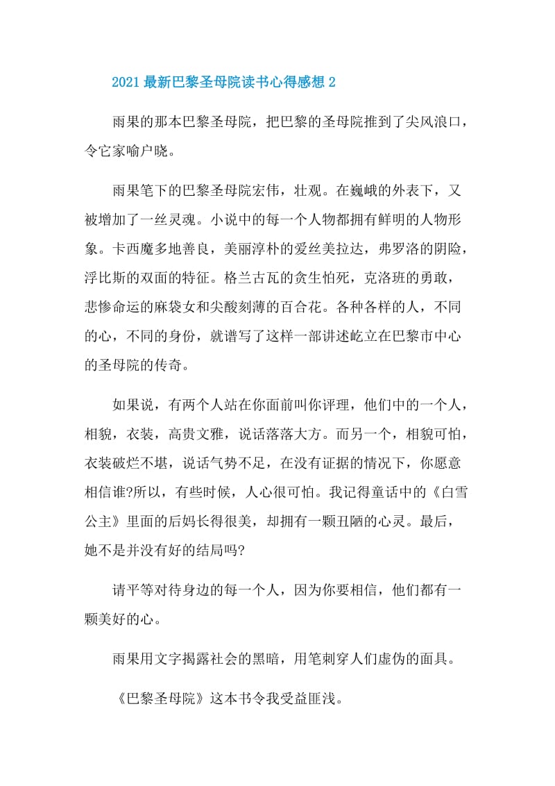 2021最新巴黎圣母院读书心得感想.doc_第2页