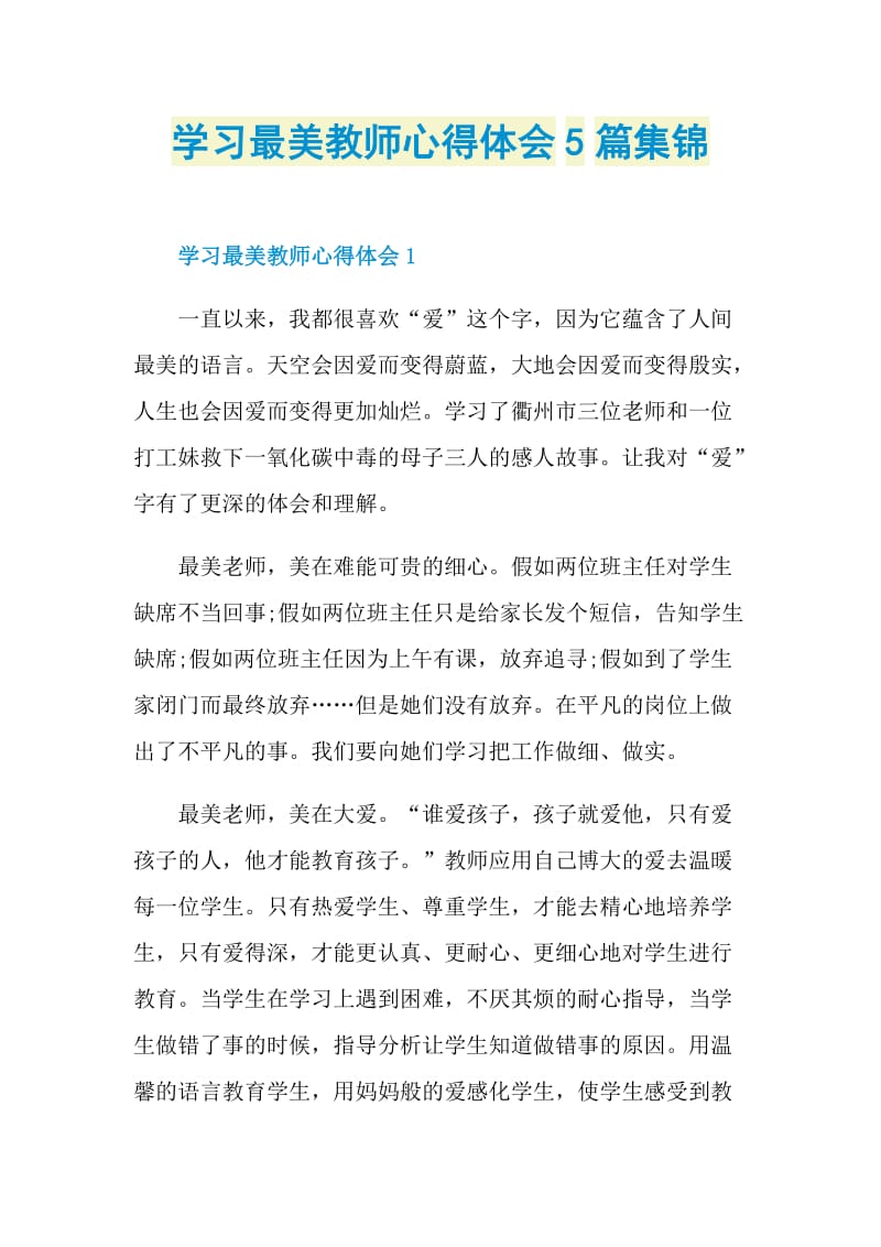 学习最美教师心得体会5篇集锦.doc_第1页