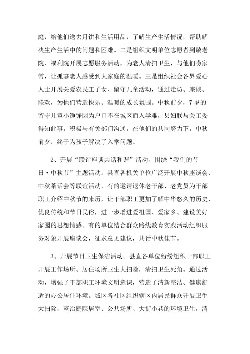 2021举行中秋节的活动总结.doc_第2页