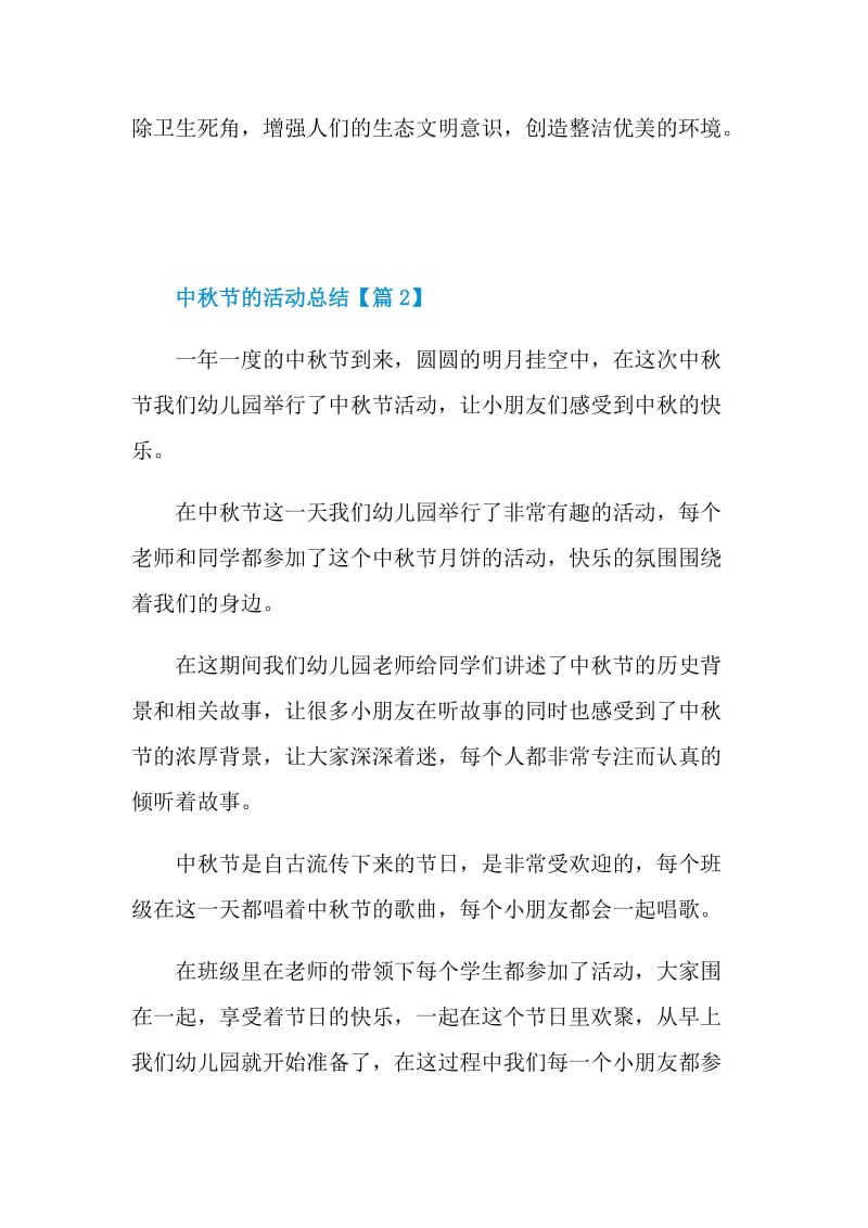 2021举行中秋节的活动总结.doc_第3页