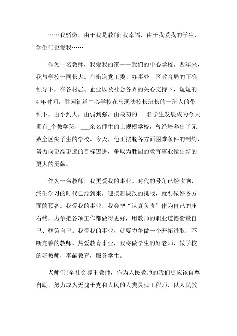 2021教师节优秀教师发言稿精选5篇.doc_第2页