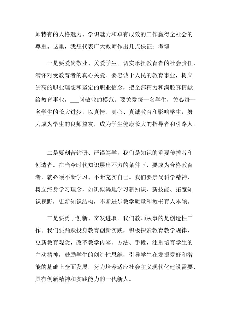 2021教师节优秀教师发言稿精选5篇.doc_第3页