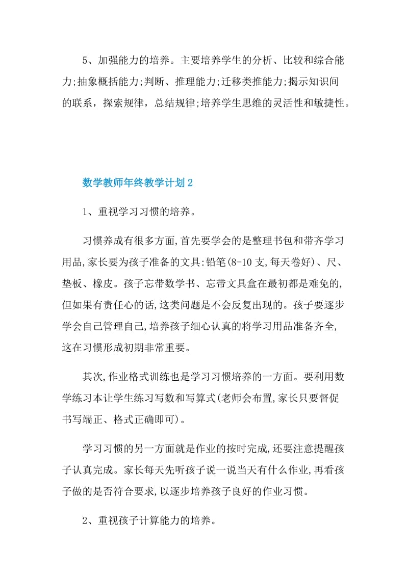 数学教师年终教学计划五篇.doc_第3页